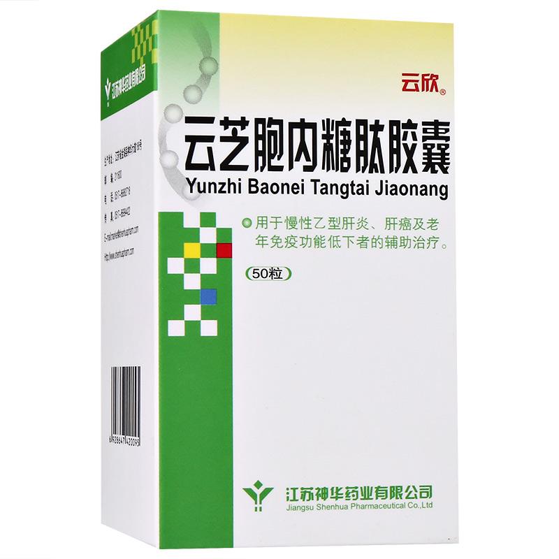 云芝胞內(nèi)糖肽膠囊(云欣)包裝縮略圖1