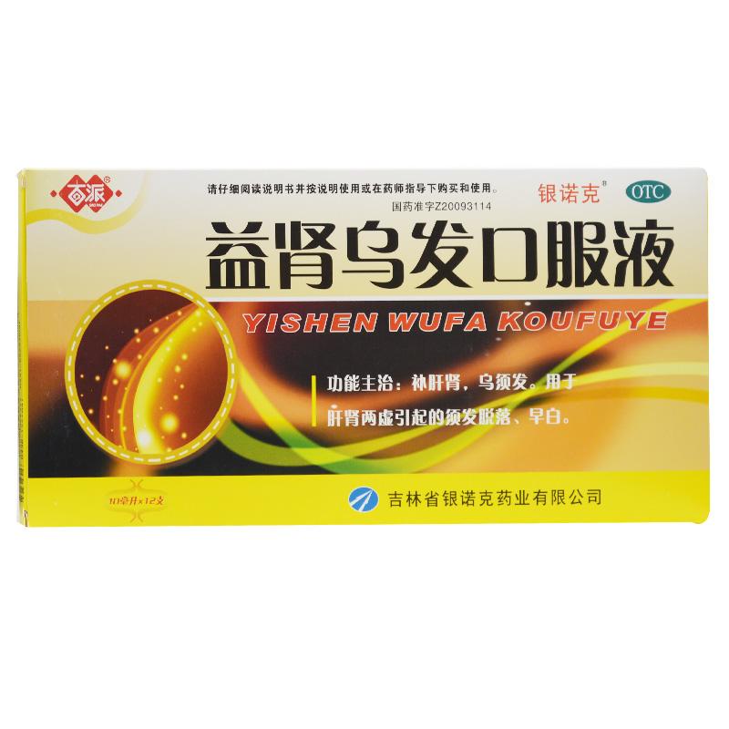 益腎烏發(fā)口服液(百派)