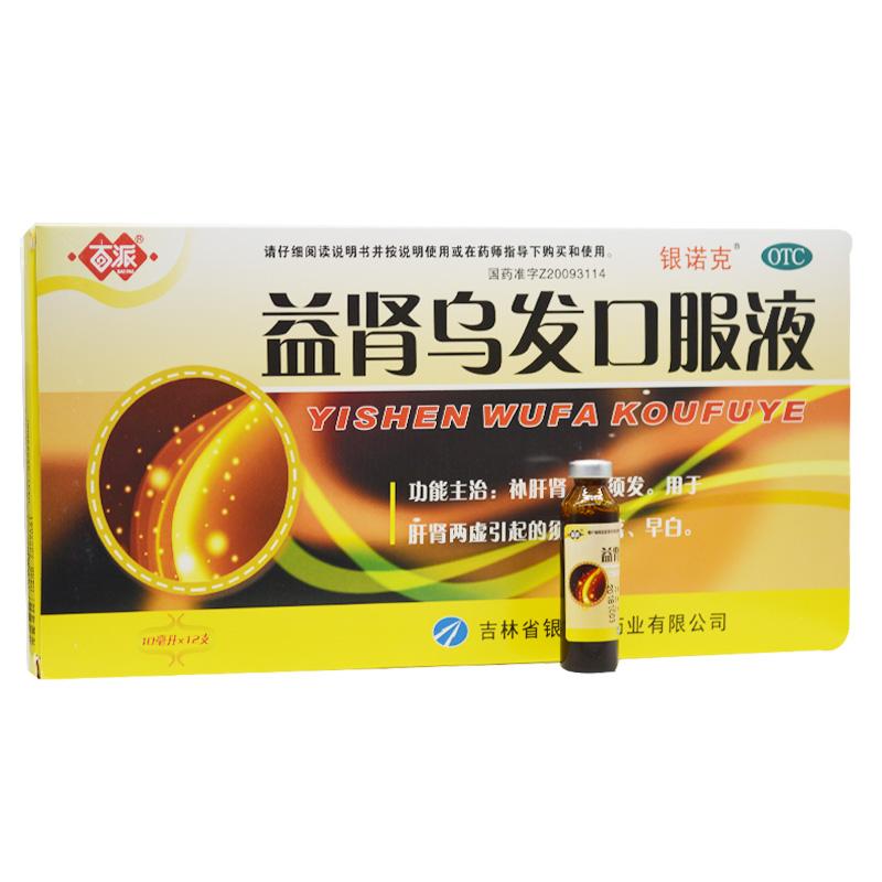 益腎烏發(fā)口服液(百派)包裝縮略圖1