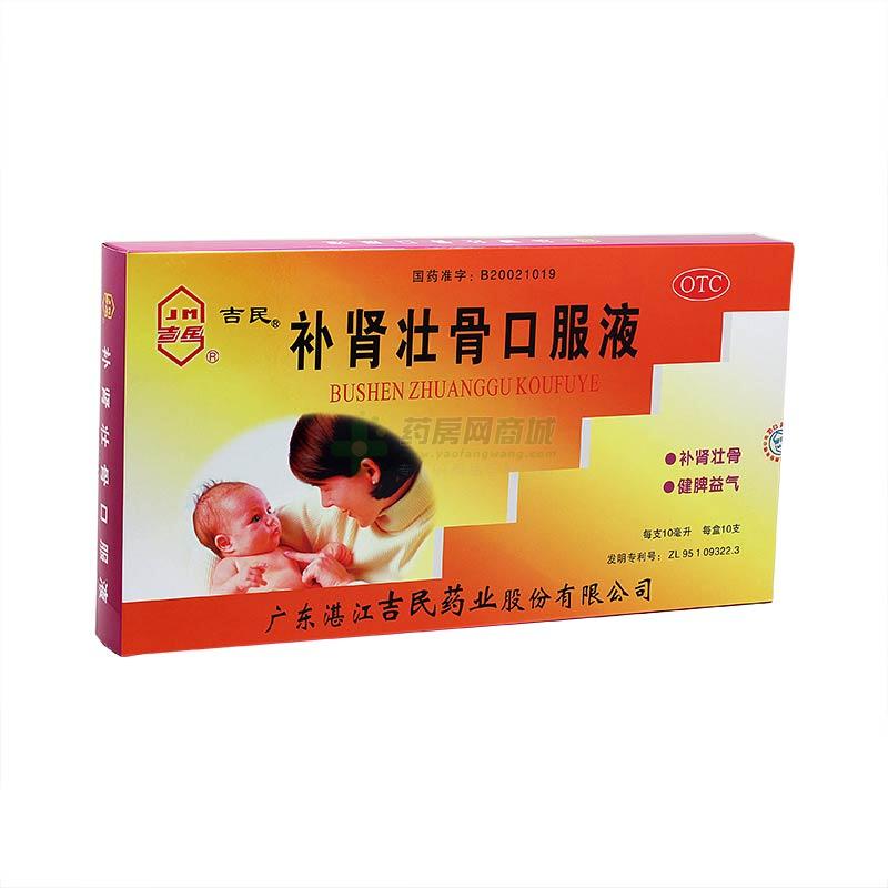 補(bǔ)腎壯骨口服液(吉民)