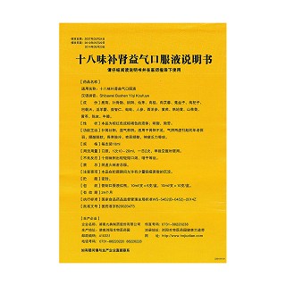 十八味補(bǔ)腎益氣口服液(維神)包裝縮略圖4