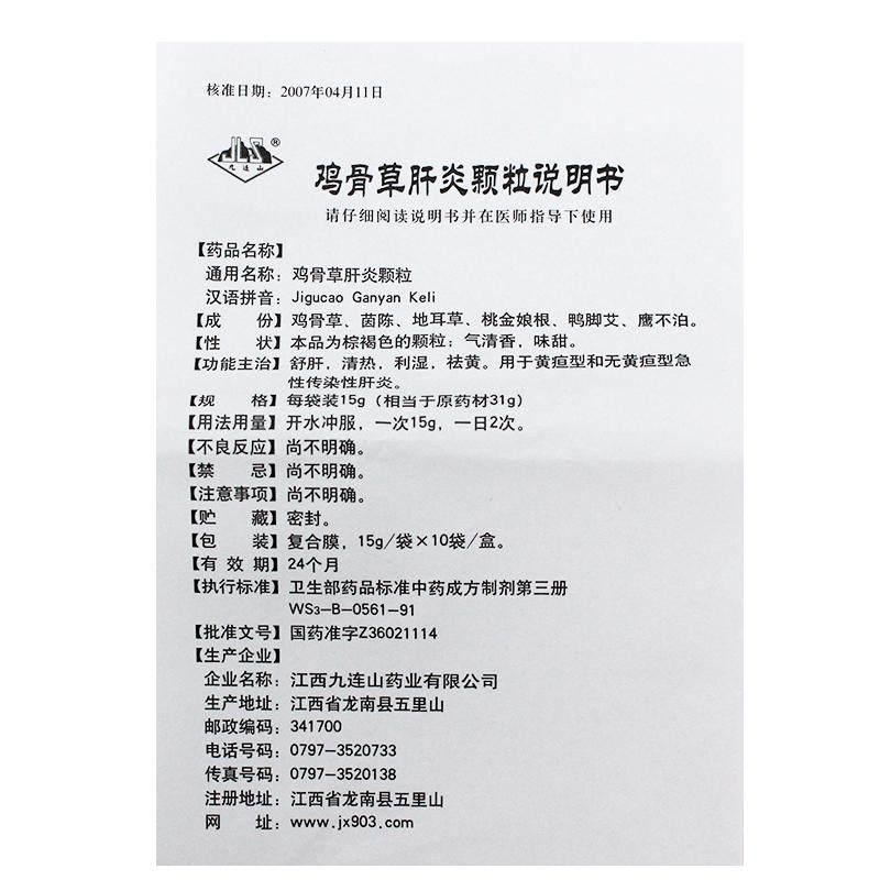 雞骨草肝炎顆粒(九連山)包裝縮略圖4