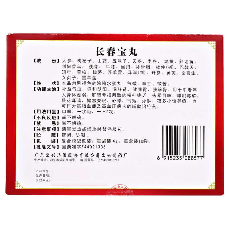 長(zhǎng)春寶丸(宏興)包裝縮略圖2