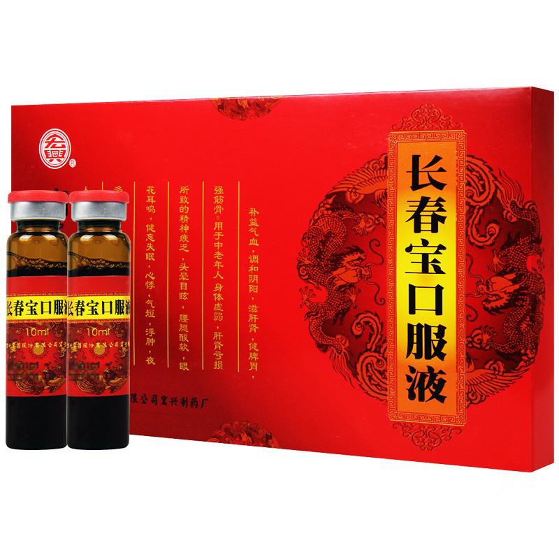 長(zhǎng)春寶口服液(宏興)