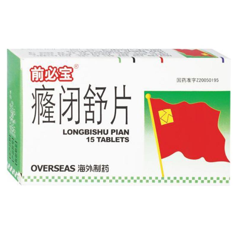 癃閉舒片(前必寶)包裝縮略圖2