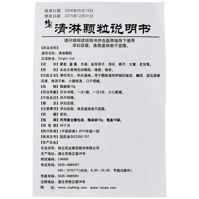 清淋顆粒(修正)包裝縮略圖4