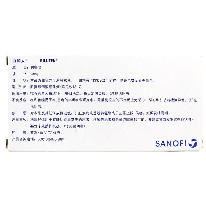 利魯唑片(力如太)包裝縮略圖1