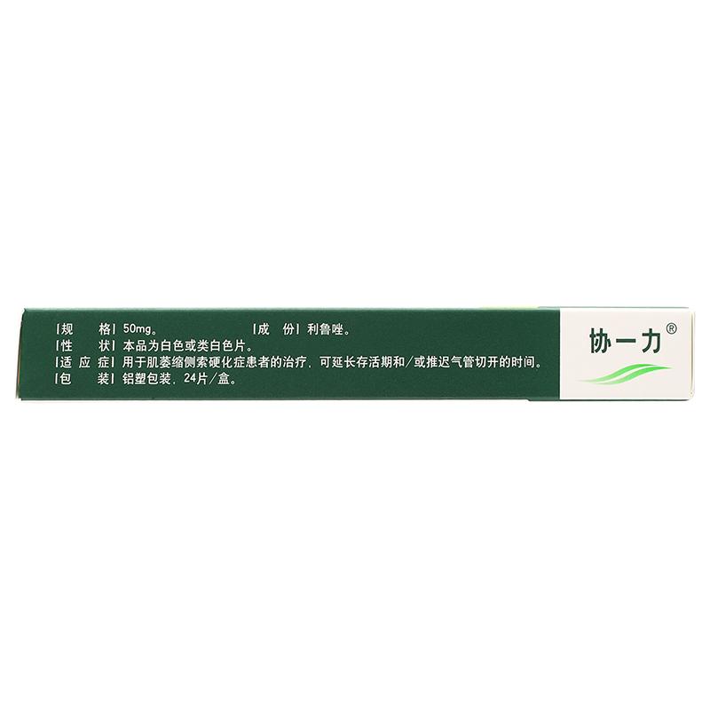 利魯唑片(協(xié)一力)包裝縮略圖1
