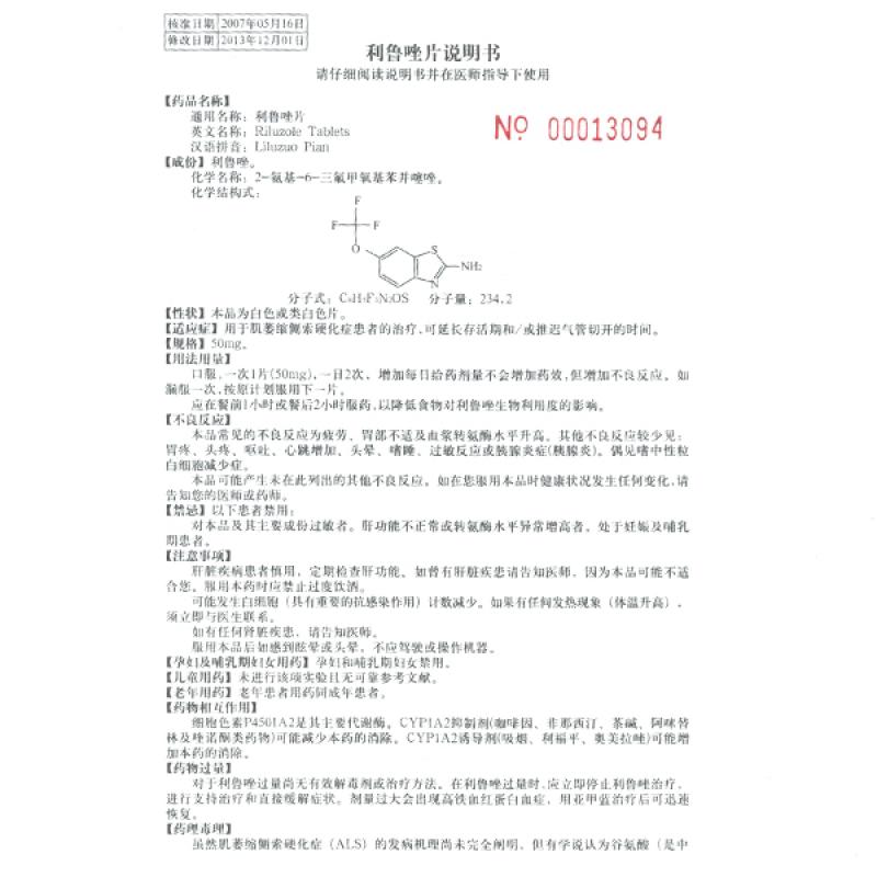 利魯唑片(協(xié)一力)包裝縮略圖2