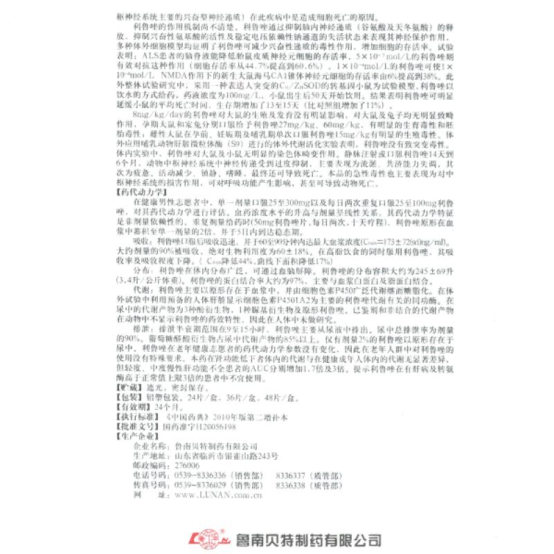 利魯唑片(協(xié)一力)包裝縮略圖3