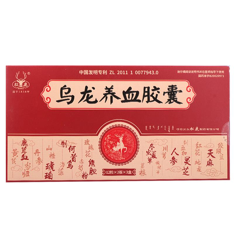 烏龍養(yǎng)血膠囊(松鹿)