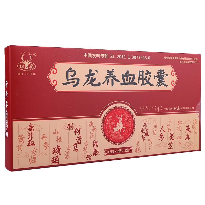 烏龍養(yǎng)血膠囊(松鹿)包裝縮略圖1