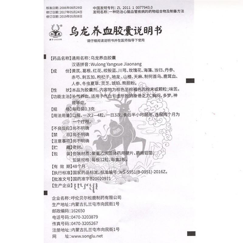 烏龍養(yǎng)血膠囊(松鹿)包裝縮略圖4