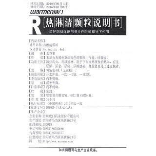 熱淋清顆粒(威門(mén))包裝縮略圖4