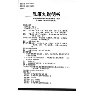 乳康丸(俊宏)包裝縮略圖4