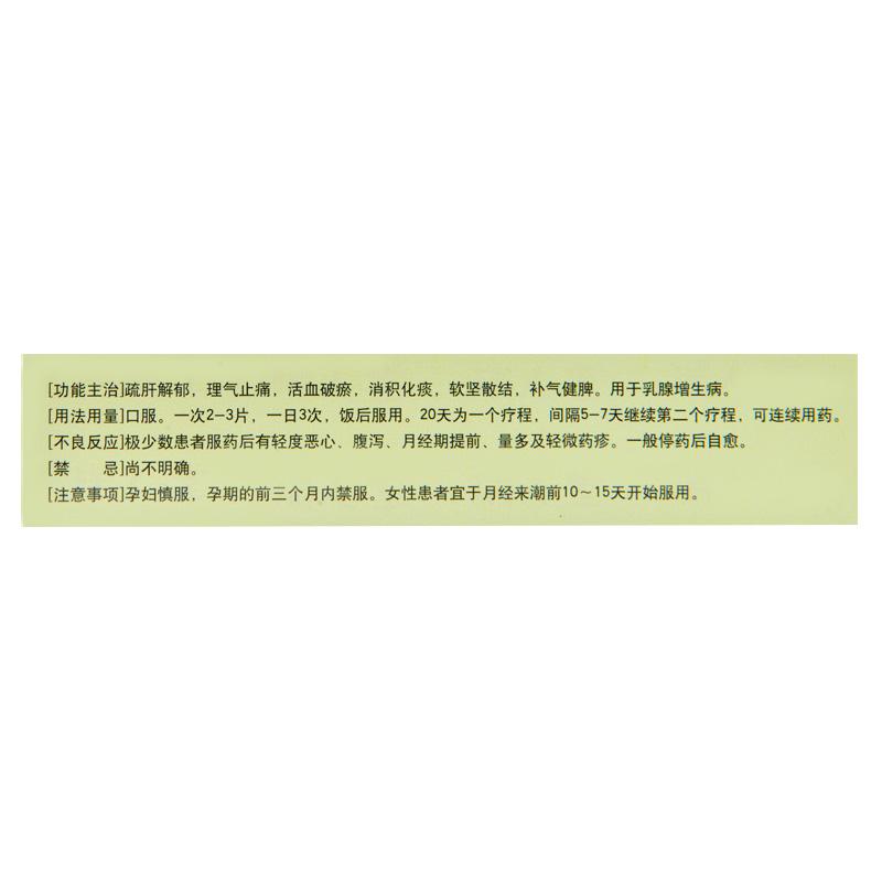 乳康片(強(qiáng)健)包裝縮略圖2