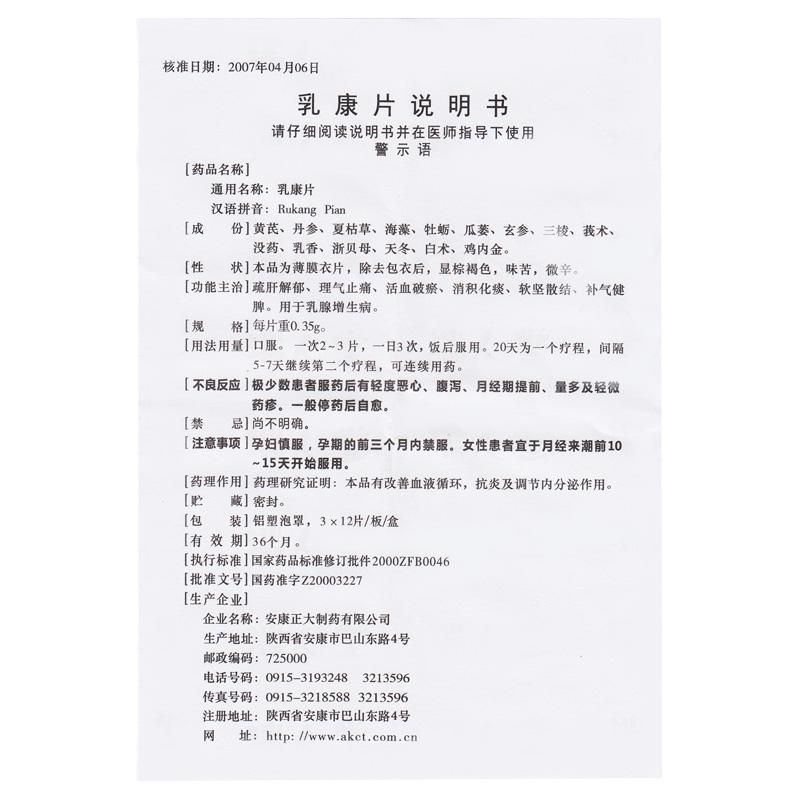 乳康片(強(qiáng)健)包裝縮略圖3