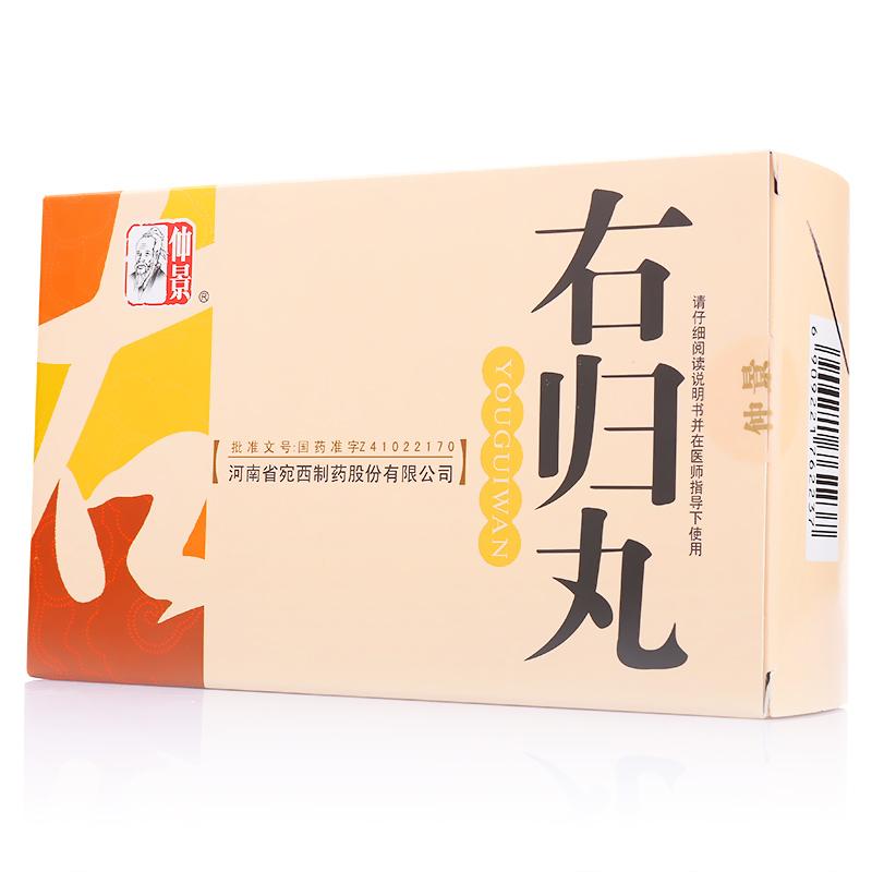 右歸丸(仲景)包裝縮略圖1