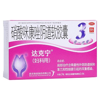 硝酸咪康唑陰道軟膠囊(達(dá)克寧)