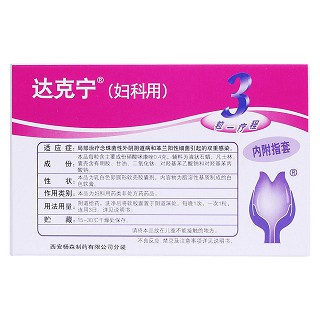 硝酸咪康唑陰道軟膠囊(達(dá)克寧)包裝縮略圖2