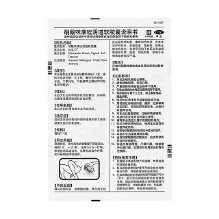 硝酸咪康唑陰道軟膠囊(達(dá)克寧)包裝縮略圖4