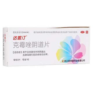 克霉唑陰道片(達(dá)妮汀)
