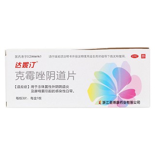 克霉唑陰道片(達(dá)妮汀)包裝縮略圖1