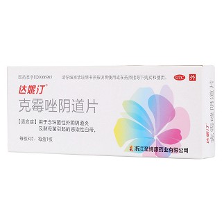 克霉唑陰道片(達(dá)妮汀)包裝縮略圖2