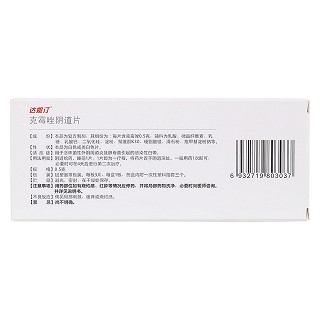 克霉唑陰道片(達(dá)妮汀)包裝縮略圖3
