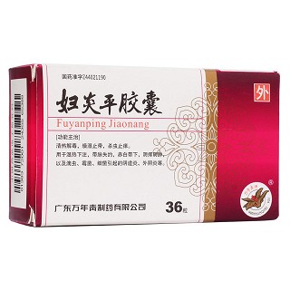 婦炎平膠囊(萬(wàn)年青)