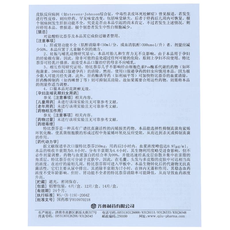 鹽酸特比萘芬片(丁克)包裝縮略圖4