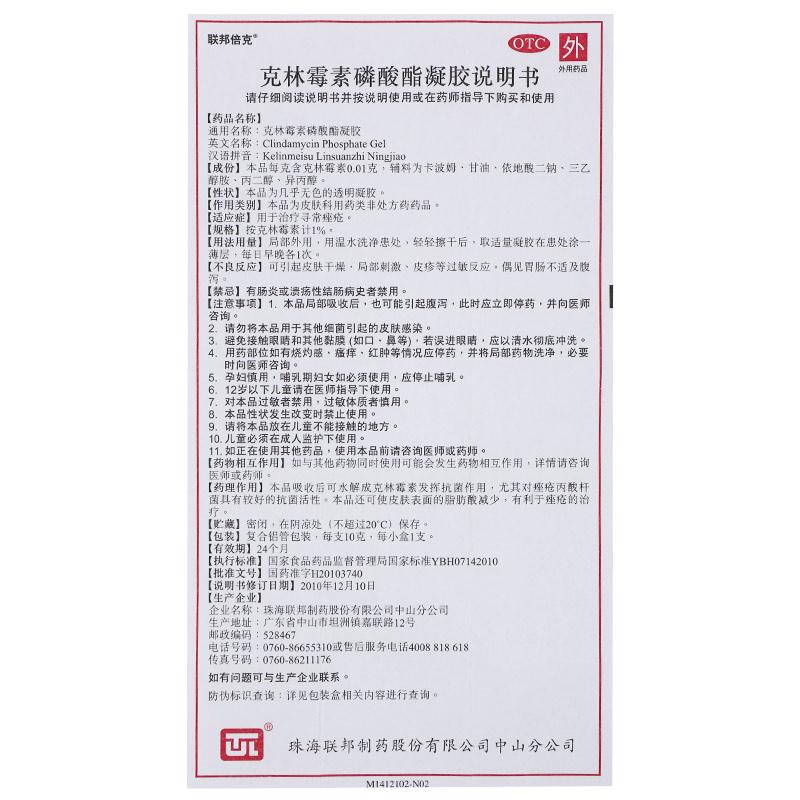 克林霉素磷酸酯凝膠(聯(lián)邦倍克)包裝縮略圖3