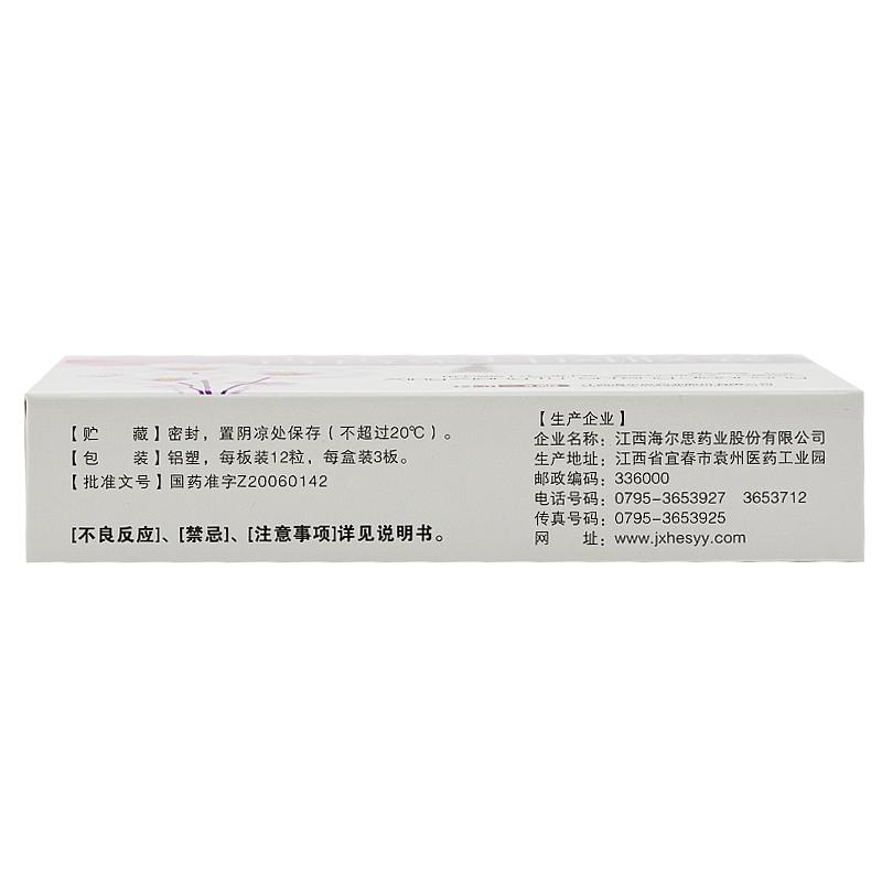 杏香兔耳風(fēng)膠囊(海爾思)包裝縮略圖1