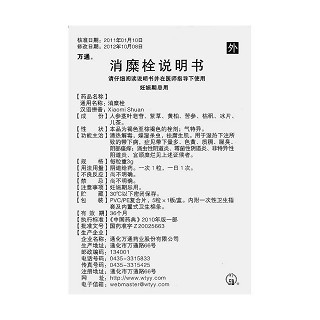 消糜栓(萬(wàn)通)包裝縮略圖4