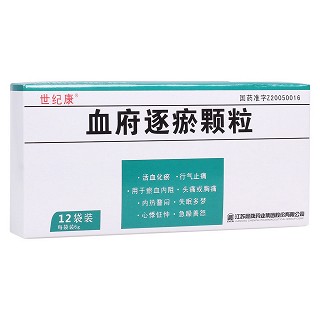 血府逐瘀顆粒(世紀康)