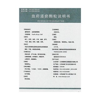 血府逐瘀顆粒(世紀康)包裝縮略圖4