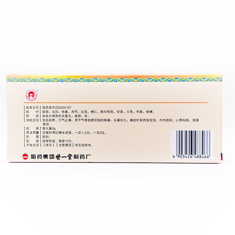 血府逐瘀丸(世一堂)包裝縮略圖1