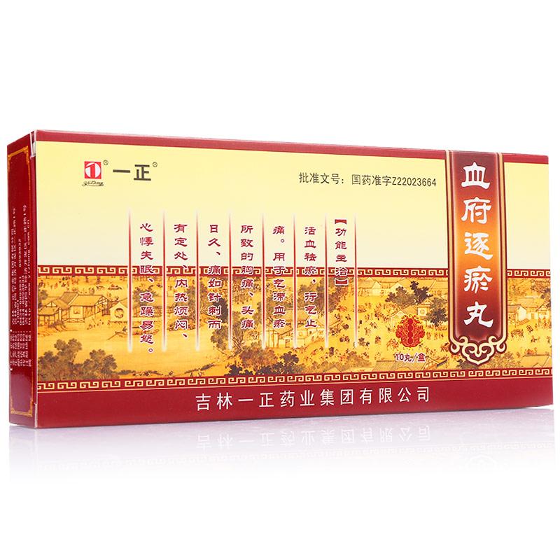 血府逐瘀丸(一正)