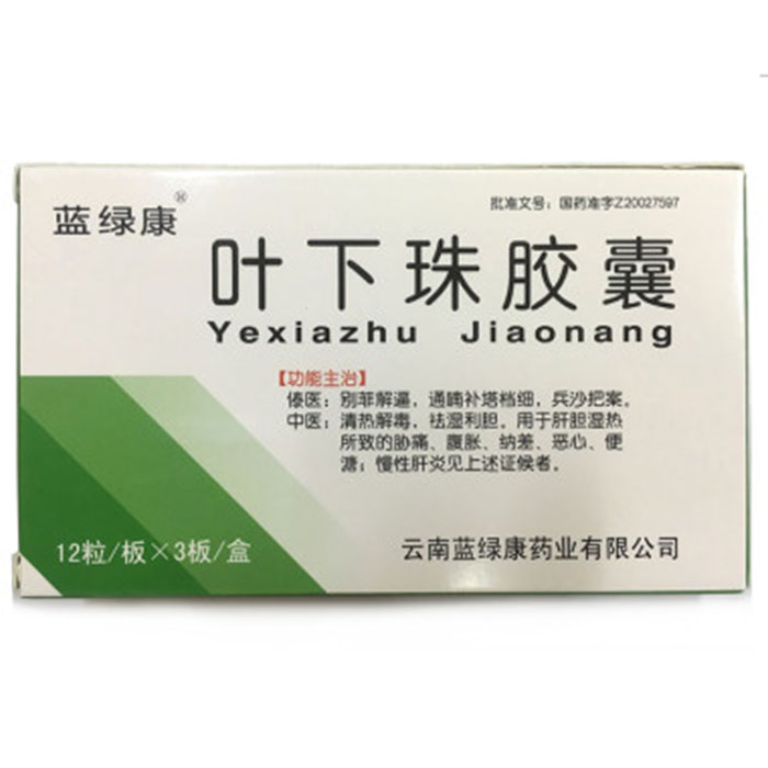 葉下珠膠囊(藍(lán)綠康)