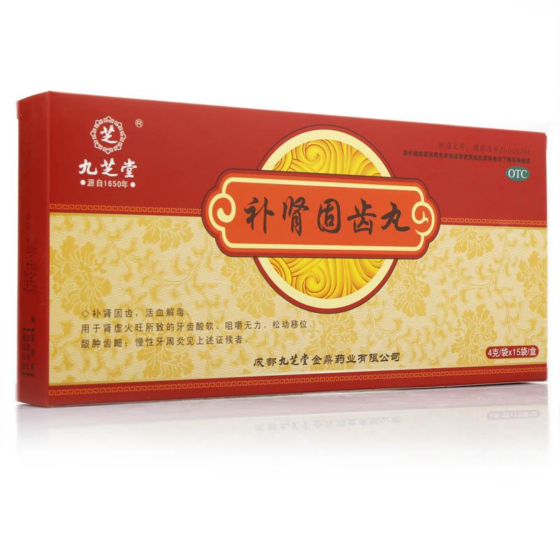 補(bǔ)腎固齒丸(九芝堂)