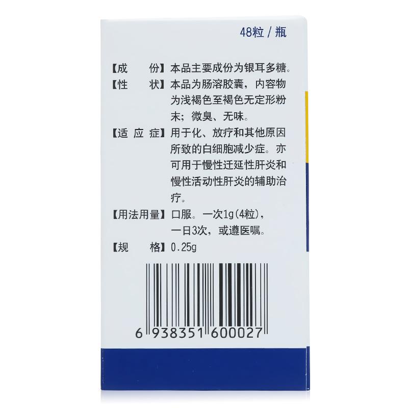 銀耳孢糖腸溶膠囊(切爾)包裝縮略圖2