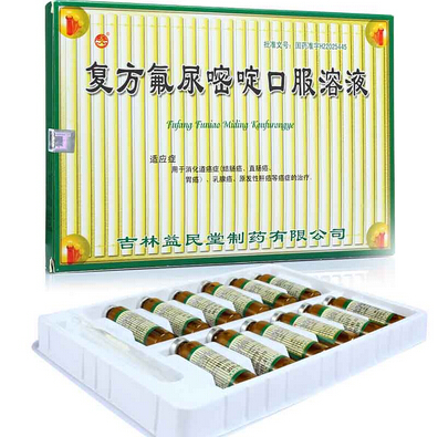復(fù)方氟尿嘧啶口服溶液(益民堂)