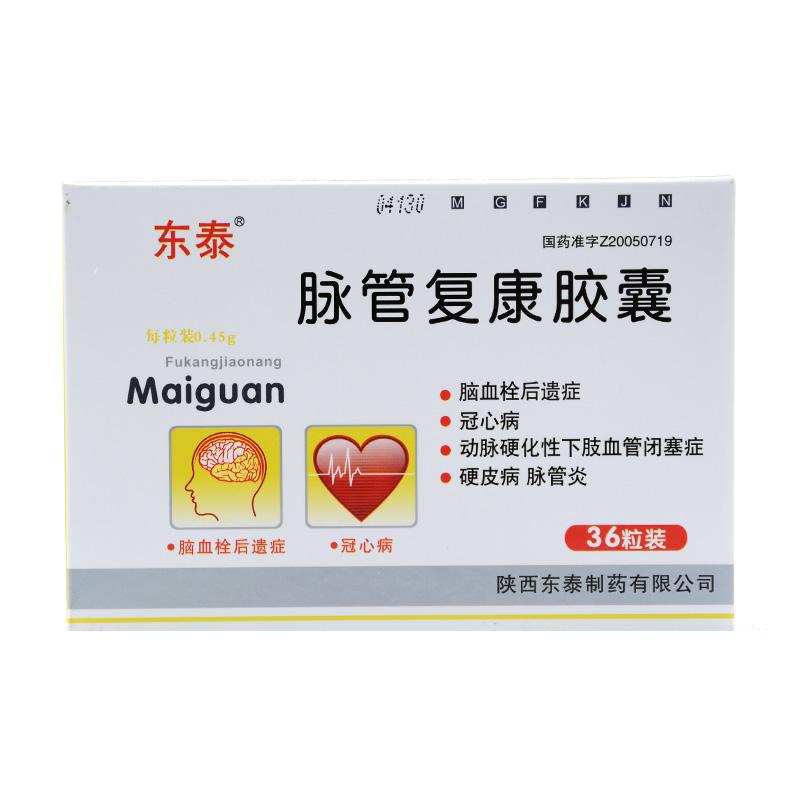脈管復(fù)康膠囊(東泰)