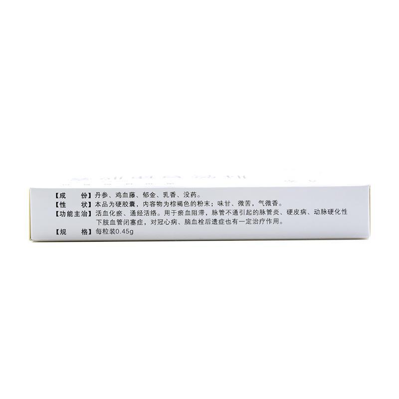 脈管復(fù)康膠囊(東泰)包裝縮略圖1