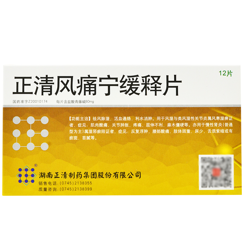 正清風(fēng)痛寧緩釋片(正清)包裝縮略圖1