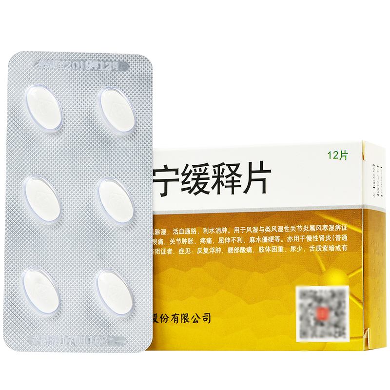 正清風(fēng)痛寧緩釋片(正清)包裝縮略圖2