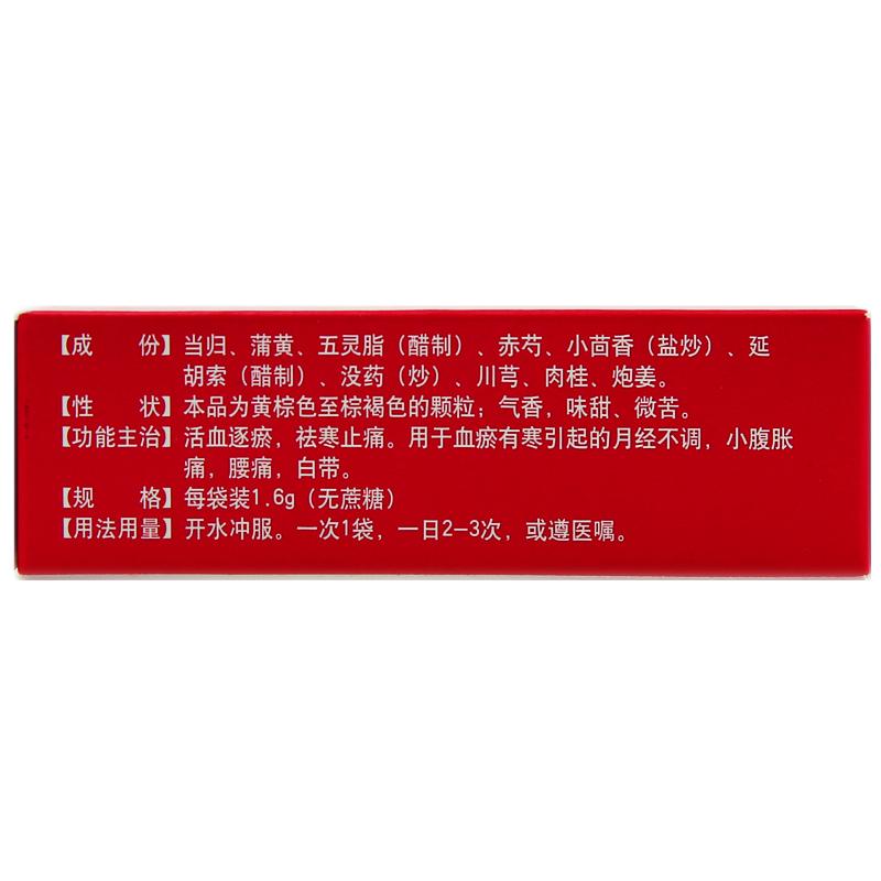 少腹逐瘀顆粒(無蔗糖)(北衛(wèi))包裝縮略圖1