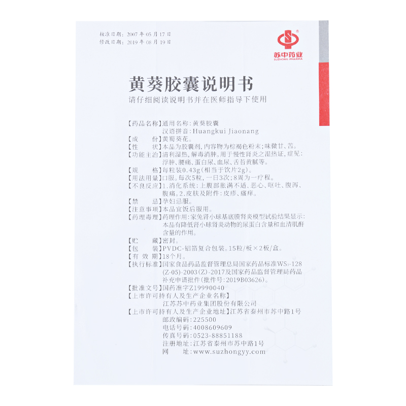 黃葵膠囊(蘇中)包裝縮略圖1