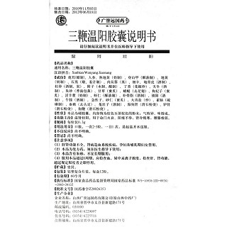 三鞭溫陽膠囊(遠(yuǎn))包裝縮略圖4