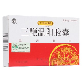 三鞭溫陽(yáng)膠囊(遠(yuǎn))